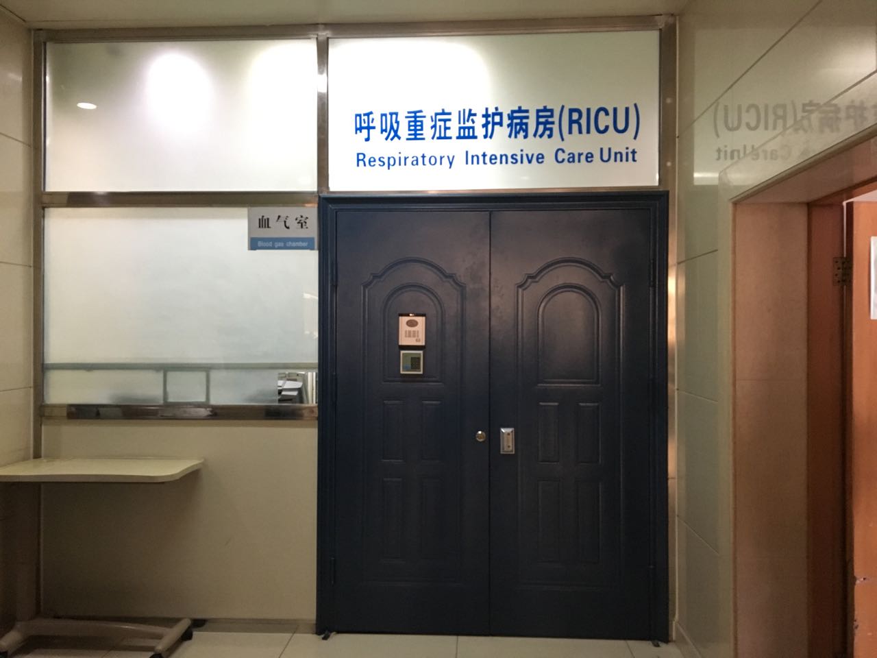 重癥監(jiān)護病房