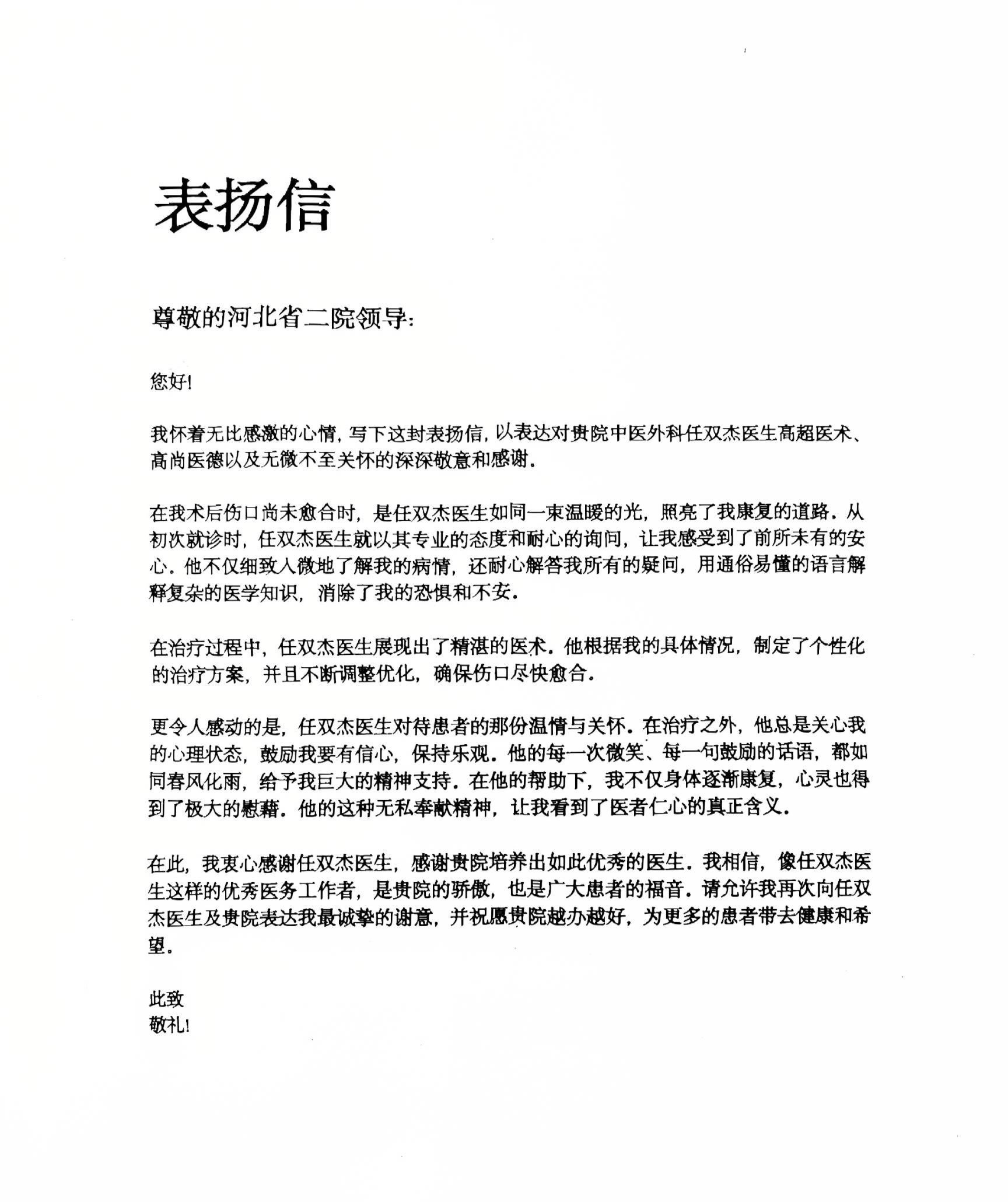 來自泌尿外科15床患者艾翔宇的感謝信