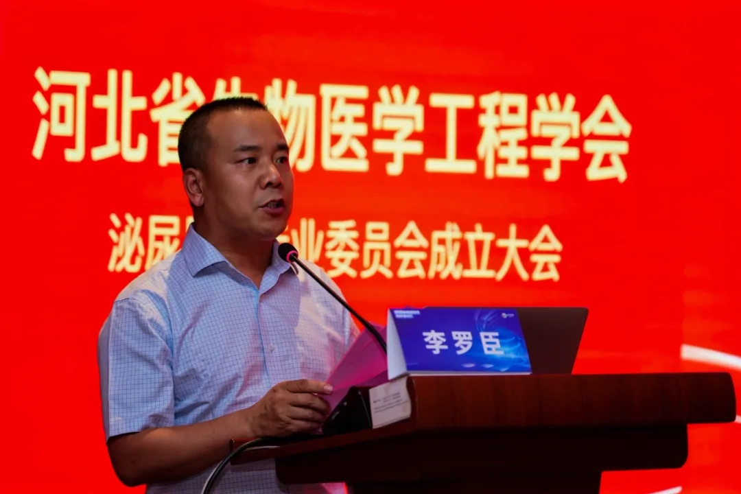 成立大會(huì)由河北省生物醫(yī)學(xué)工程學(xué)會(huì)秘書(shū)長(zhǎng)李羅辰主持。我院黨委書(shū)記王貴英致辭。